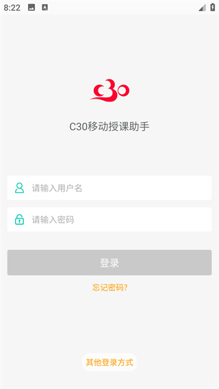C30移动授课助手app最新版下载 C30移动授课助手app最新版下载