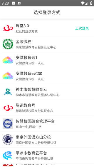 C30移动授课助手app最新版下载 C30移动授课助手app最新版下载