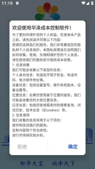 华泽成本app下载 17620538012539152.png