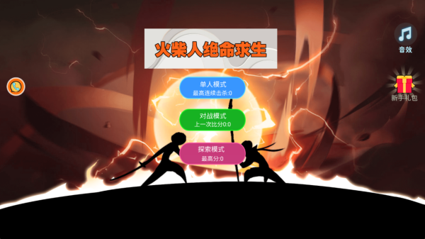 火柴人绝命求生手机版下载 火柴人绝命求生手机版下载