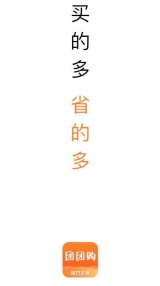 团团购最新版下载 团团购最新版下载