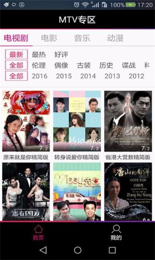 MTV专区app最新版下载 MTV专区app最新版下载