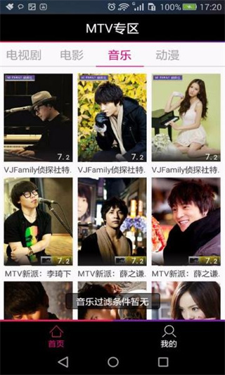 MTV专区app最新版下载 MTV专区app最新版下载