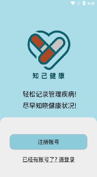 知己健康软件下载 知己健康软件下载