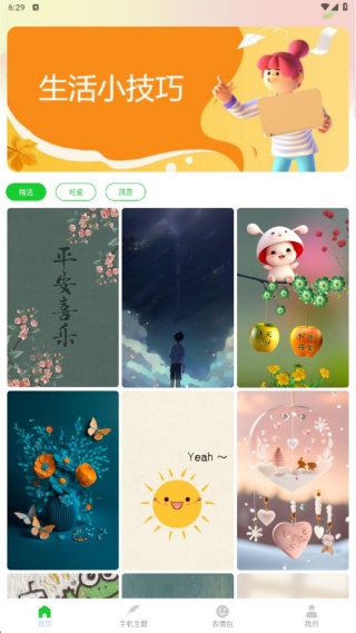 手机主题商店免费app最新版下载 手机主题商店免费app最新版下载