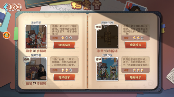 动物街神探游戏下载 动物街神探游戏下载