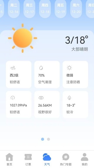 高铁抢票管家手机版下载 高铁抢票管家手机版下载