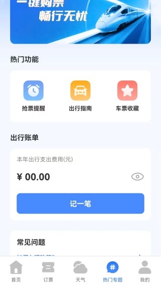 高铁抢票管家手机版下载 高铁抢票管家手机版下载