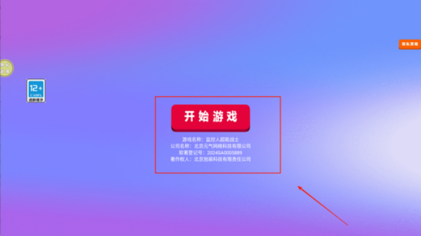 监控人超能战士手机版下载 监控人超能战士手机版下载