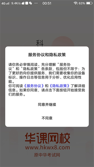 华课网校app安卓版下载 17545858151601880.jpg