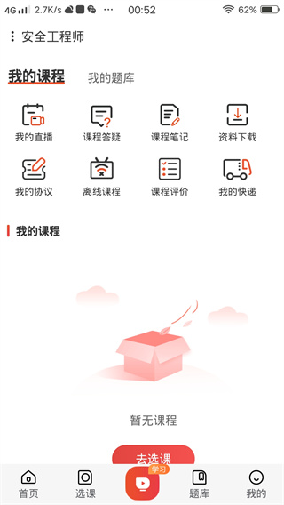 华课网校app安卓版下载 17545858164768552.jpg