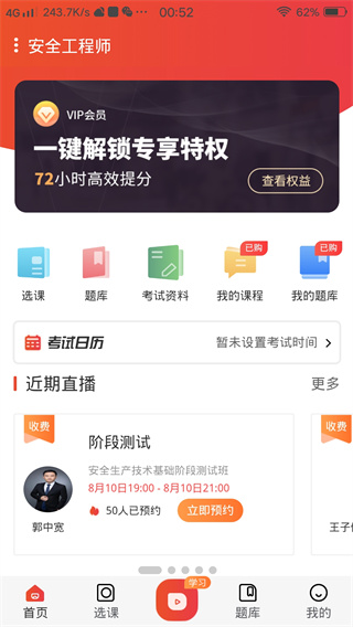 华课网校app安卓版下载 17545858162250760.jpg