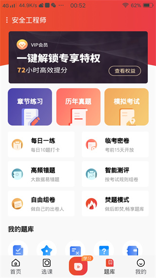 华课网校app安卓版下载 17545858164479200.jpg