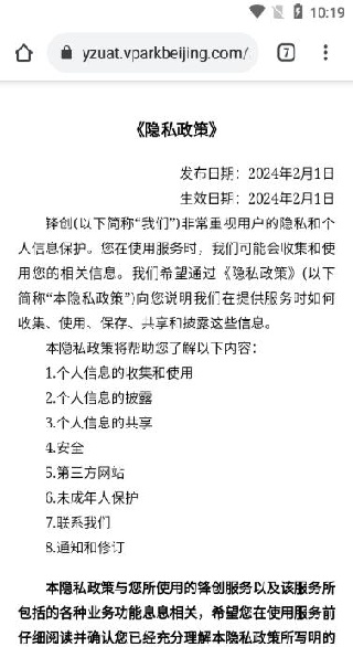 锋创智慧工单app下载 锋创智慧工单app下载