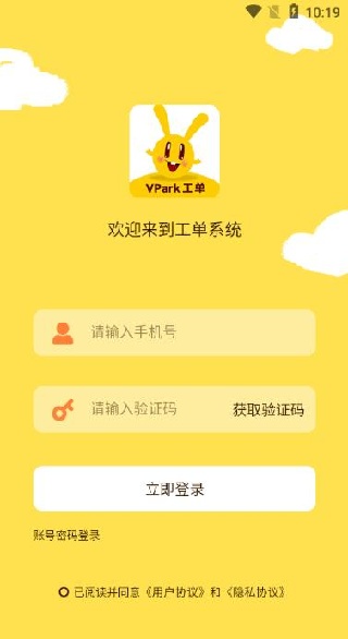锋创智慧工单app下载 锋创智慧工单app下载