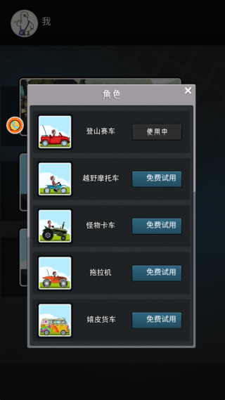 登山迷你赛车最新版下载 登山迷你赛车最新版下载