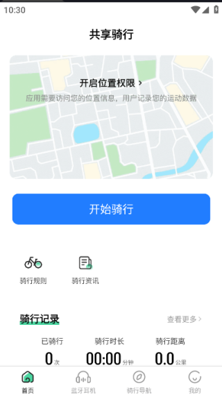共享单车骑行租车手机版下载 共享单车骑行租车手机版下载