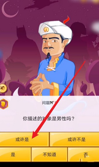 ����������İ�(Akinator)