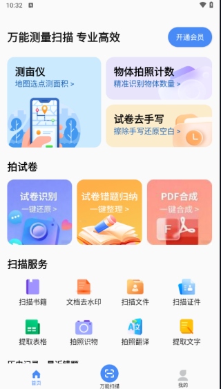 万能测量扫描如软件下载 万能测量扫描如软件下载