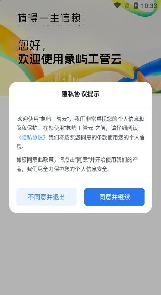 象屿工管云app下载 象屿工管云app下载