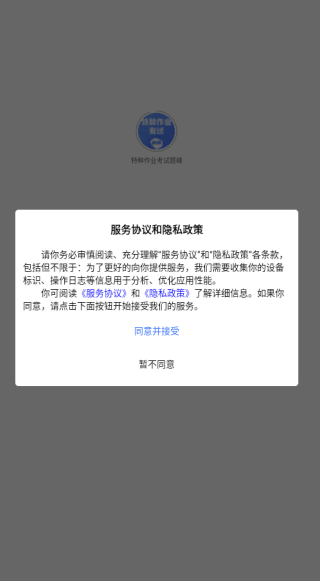 特种作业考试题峰app下载 特种作业考试题峰app下载