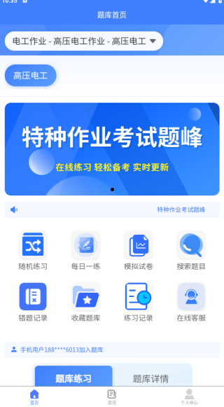 特种作业考试题峰app下载 特种作业考试题峰app下载