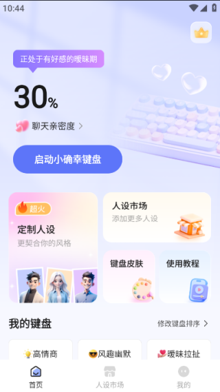 小确幸键盘最新版下载 小确幸键盘最新版下载