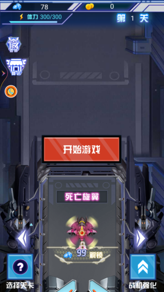 雷电宇宙王者手机版下载 雷电宇宙王者手机版下载