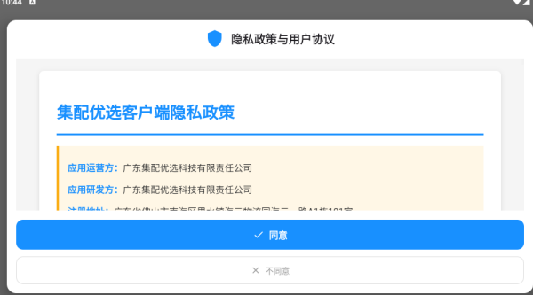 集配优选客户端下载 集配优选客户端下载
