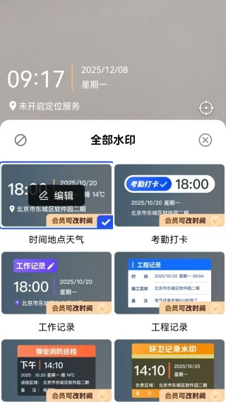 天天水印打卡相机手机版下载 天天水印打卡相机手机版下载