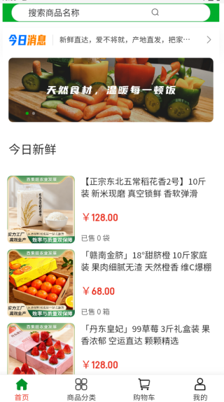 果旺农业app下载 果旺农业app下载