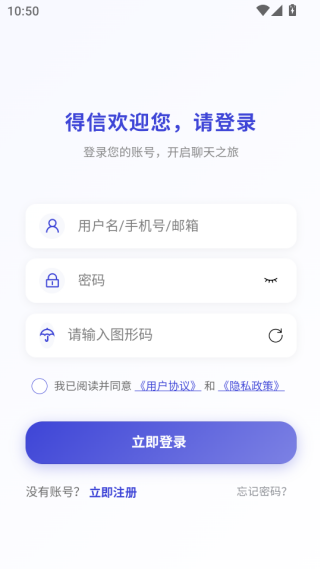 得信聊天下载 得信聊天下载