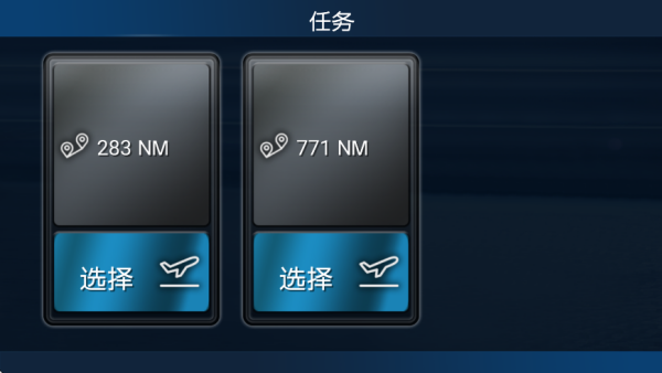 航空飞机驾驶模拟最新版下载 航空飞机驾驶模拟最新版下载