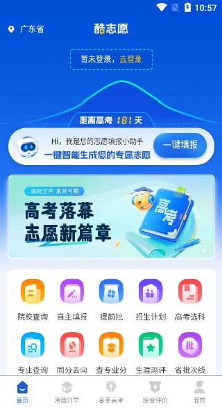 酷志愿app下载 酷志愿app下载