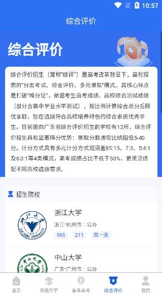 酷志愿app下载 酷志愿app下载