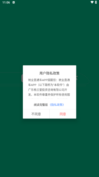 就业直通车软件下载 就业直通车软件下载
