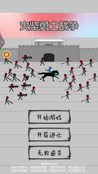 火柴勇士战争游戏下载 火柴勇士战争游戏下载