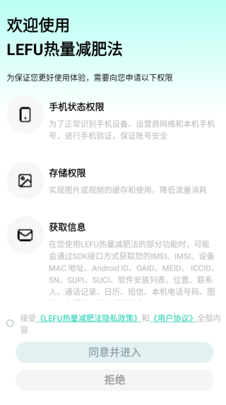 LEFU热量减肥法app下载 LEFU热量减肥法app下载