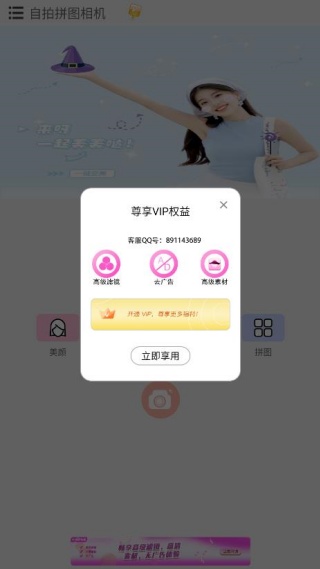 自拍拼图相机app下载免费版 自拍拼图相机app下载免费版