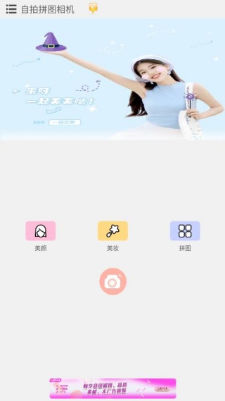 自拍拼图相机app下载免费版 自拍拼图相机app下载免费版