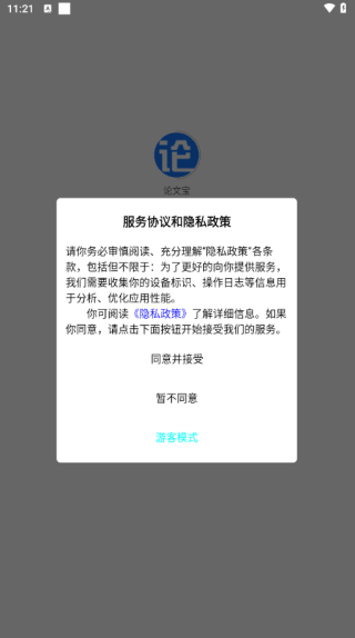 论文宝软件下载 论文宝软件下载