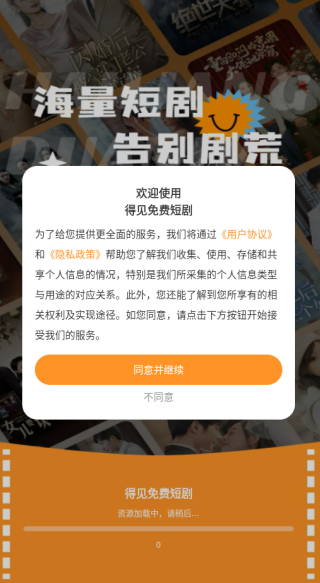 得见免费短剧app下载 得见免费短剧app下载