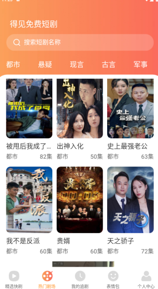 得见免费短剧app下载 得见免费短剧app下载