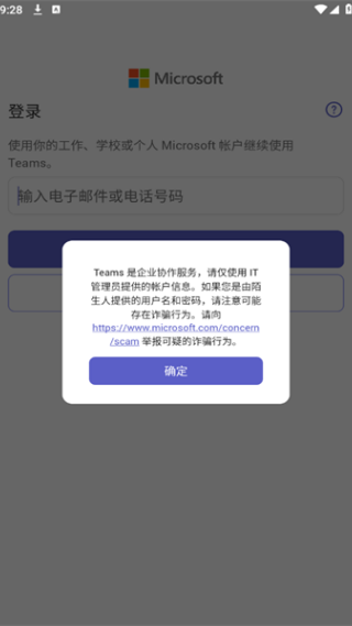 Teams安卓手机下载 Teams安卓手机下载