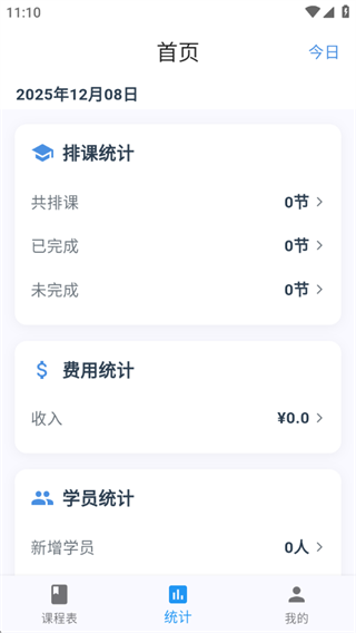 排课宝pro 排课宝pro