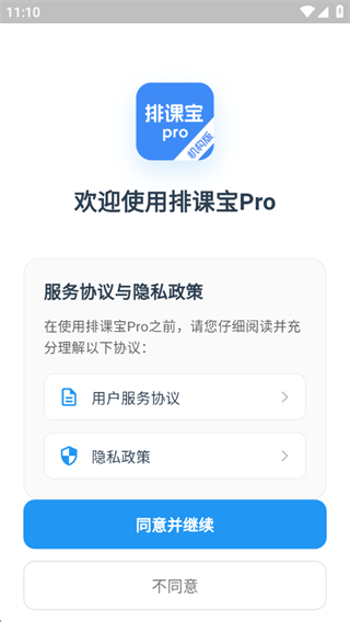 排课宝pro 排课宝pro