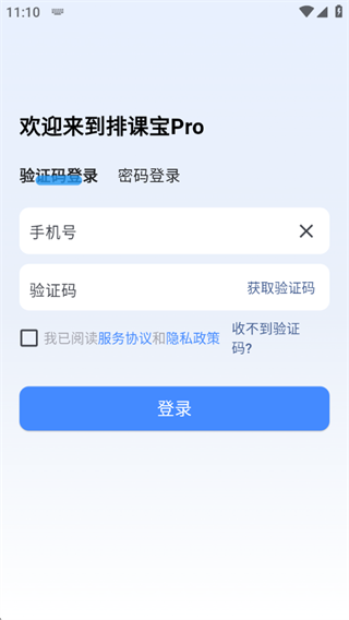 排课宝pro 排课宝pro