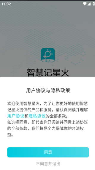 智慧记星火app手机版 智慧记星火app手机版
