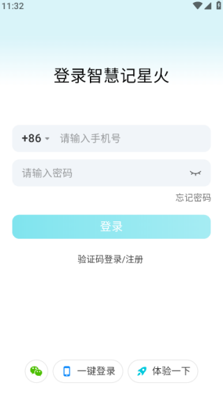 智慧记星火app手机版 智慧记星火app手机版