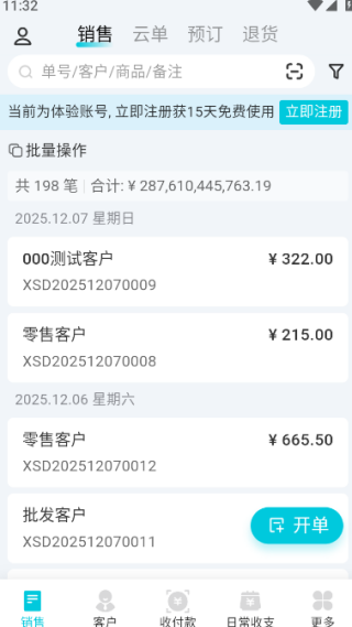 智慧记星火app手机版 智慧记星火app手机版